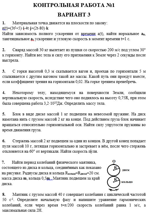 Контрольная работа по теме Определение ускорения, коэффициента трения и скорости движения